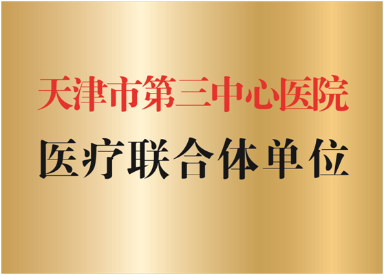 医联体-3.png