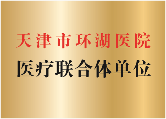 医联体-2.png